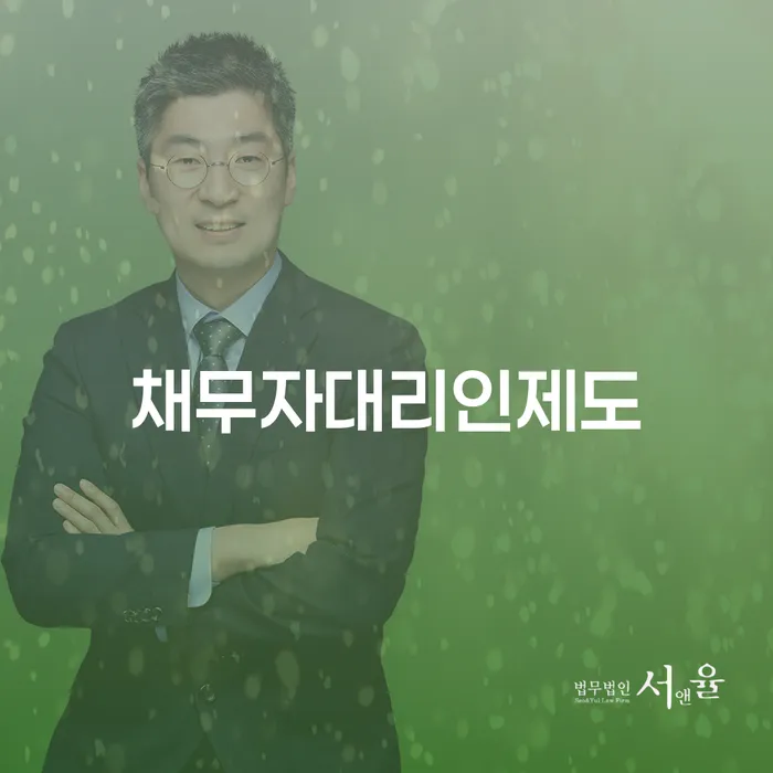 3억대출이자 연체 시 연체 채무 신속해결방법 계시다면