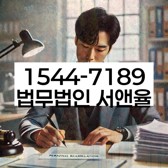 파산전문변호사