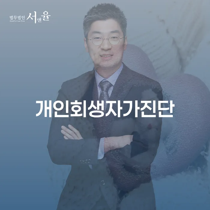 파산면책후 개인파산 무료상담