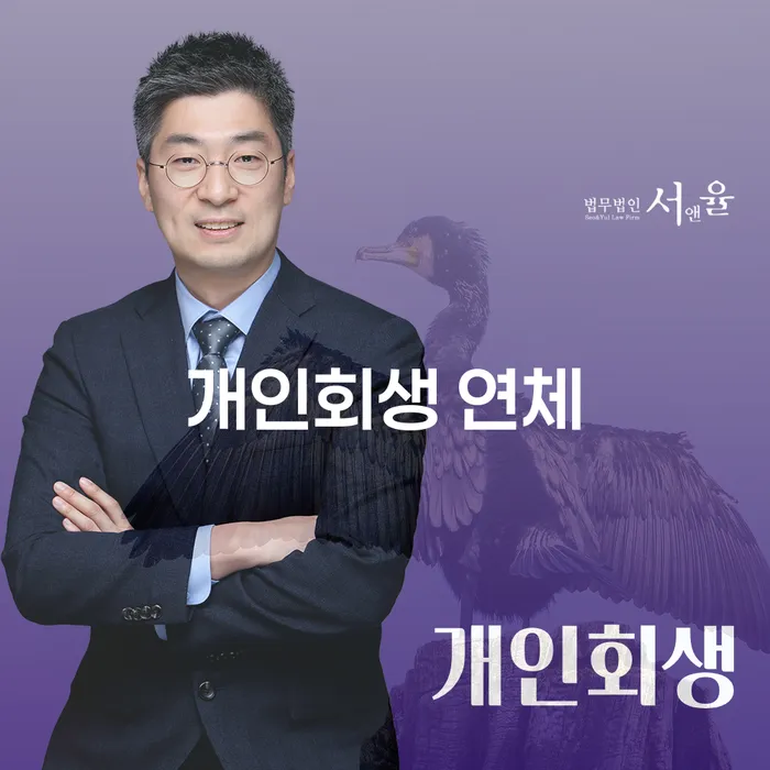빛청산 대출 연체 개인회생 검토를 한 다음에는