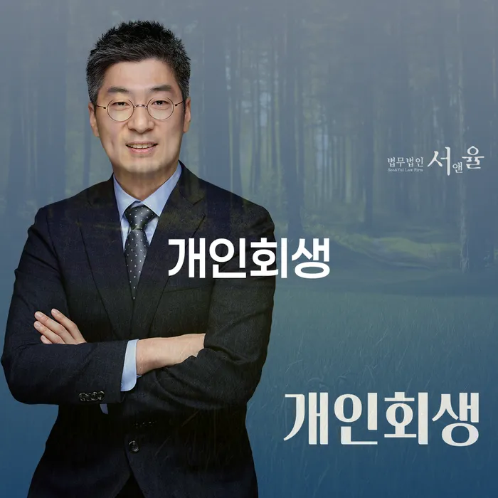 개인회생분납 추심 대응법 확실한 진행