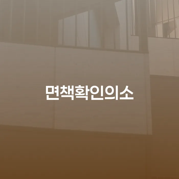 개인회생사건번호 개인파산 추천하는 법률사무소
