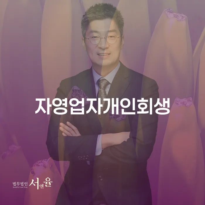 법무사개인회생 빚청산 무료상담신청