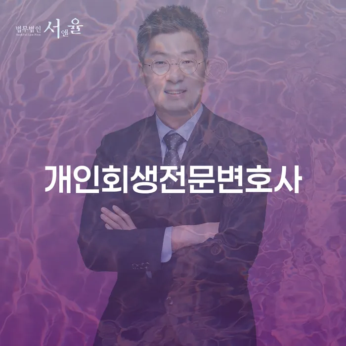 개인파산신청비용 개인회생,개인파산으로 잘 하는 사무소