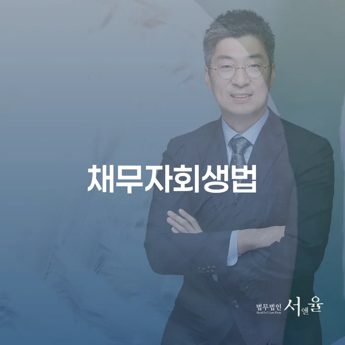 채권채무조회서 개인회생으로 현명하게 총정리