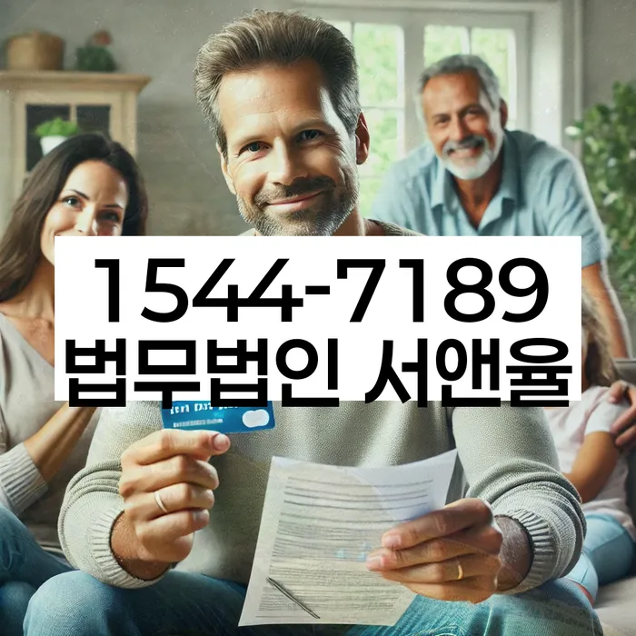 저금리서민대출 연체 시