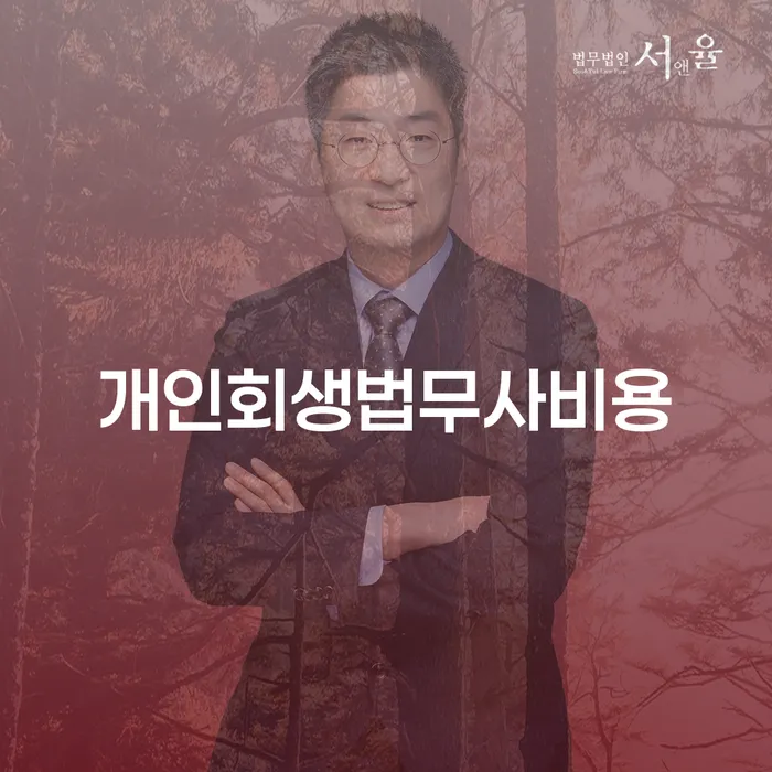 개인회생준비서류 워크아웃 꼭 해야하는 일