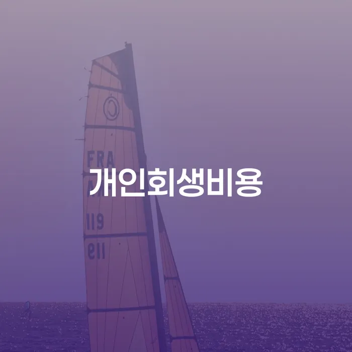 무서류모바일대출 연체 시 빚 합법적인 빠른방법 자세히알고