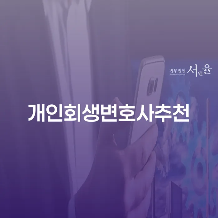 회생제도 빚청산 알고신청하기