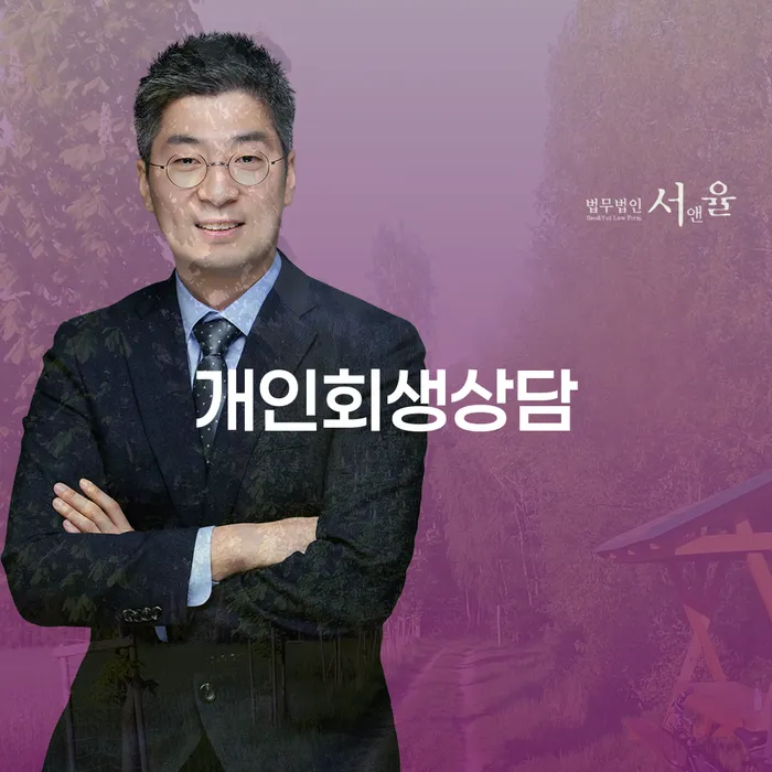 부산개인회생비용 빚청산 잘하는 법률사무소