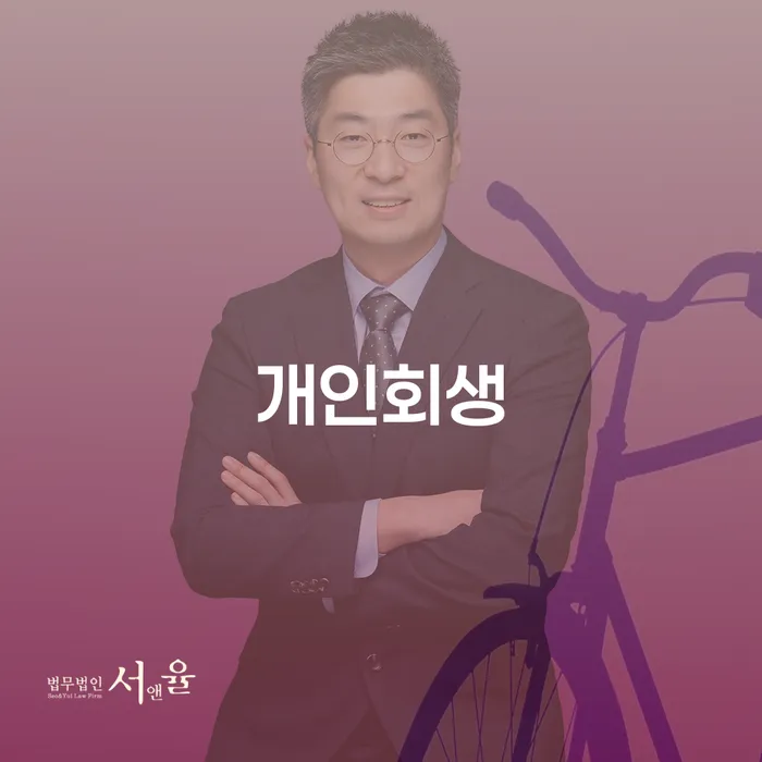 개인회생도박 채무조정제도을 이용하여 무료상담