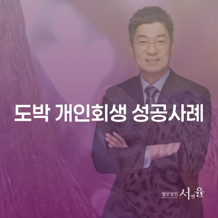 김포개인회생 개인회생,개인파산으로 수임료가 얼마인지?