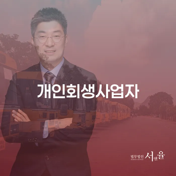 개인회생재신청 빚독촉 상세히알기