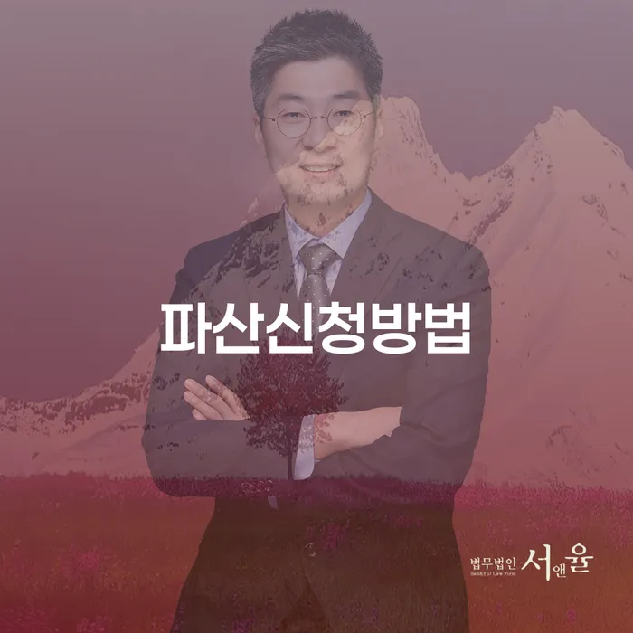 개인회생비용분납가능하고 개인회생 문제해결방법 잘 하는 사무소