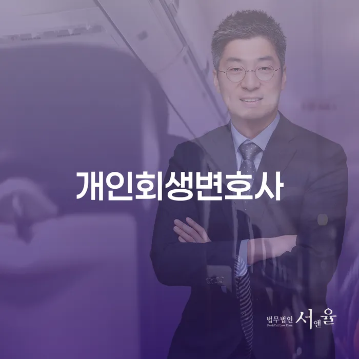 개인회생신청 개인파산 필수는