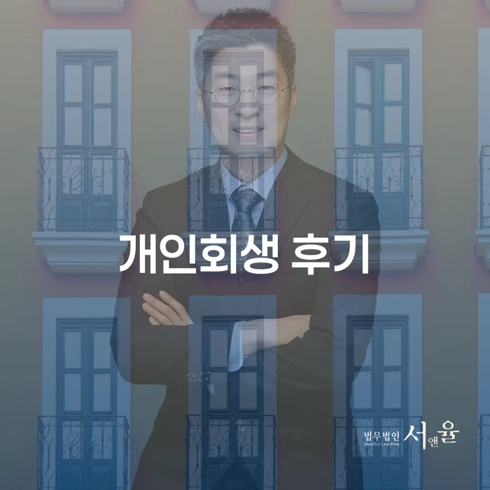 개인회생폐지 후 재신청 개인회생,개인파산으로 하여야 하는 일
