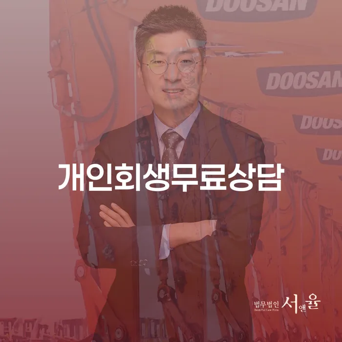 개인회생통장압류 빚청산 무료상담