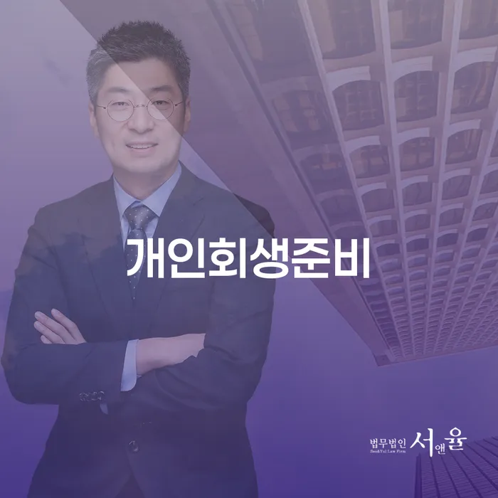 빛독촉 개인회생으로 해결 정보알아보기