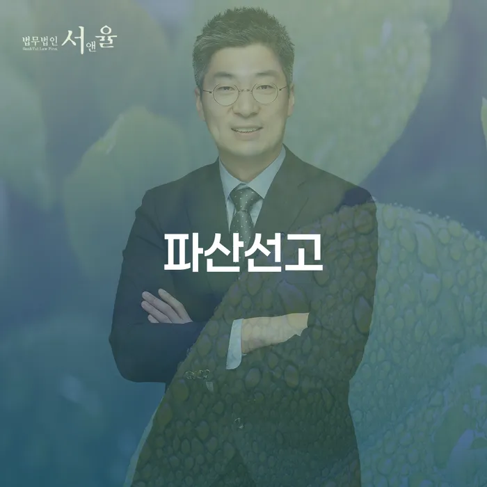 개인회생별제권 개인회생으로 해결방법 체크리스트