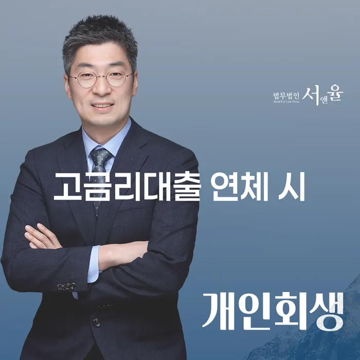 모바일자동대출 연체 시 개인회생 문제해결방법 추천하는 곳