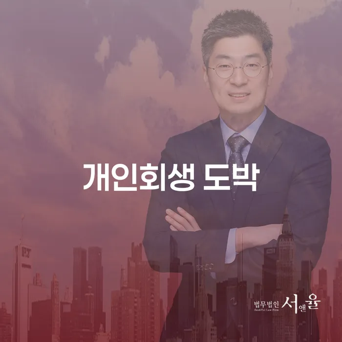 저축은행대출 연체 시 개인회생,개인파산으로 총정리