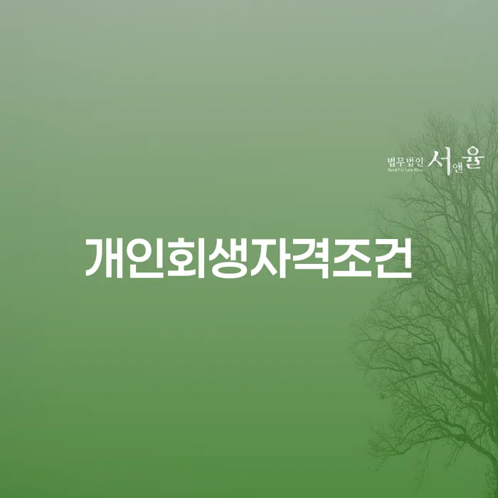 캐피탈대출 연체 시 추심 대응법 접수를