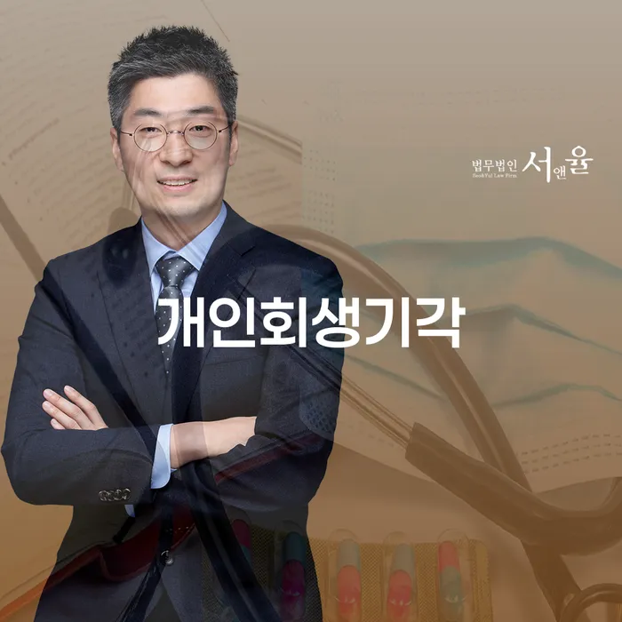 개인회생불이익 빚독촉 위험감소