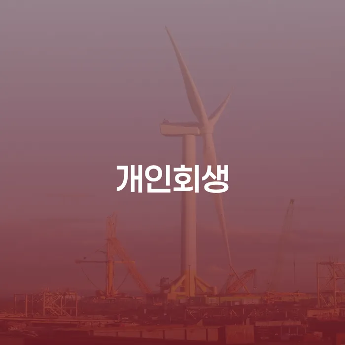 햇살론대출자격 연체 시 빚 해결할 관한건