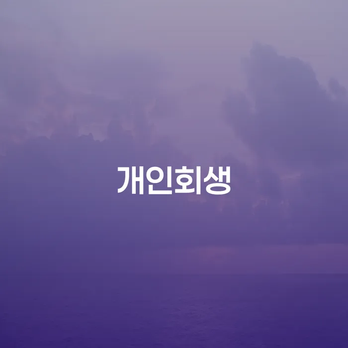카드연체금 카드빚 연체 추전하는 사무소