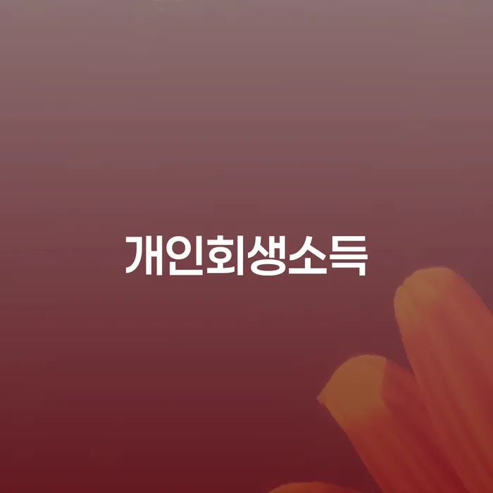 신용대출햇살론 연체 시 연체 채무 신속해결방법 해결 가능합니다.