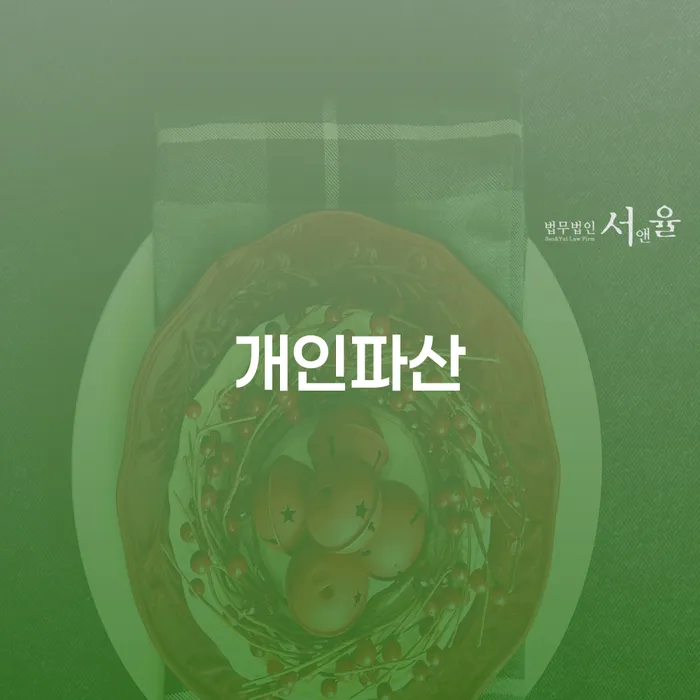 면책금 개인회생으로 해결방법 해결 할 수 있을까?