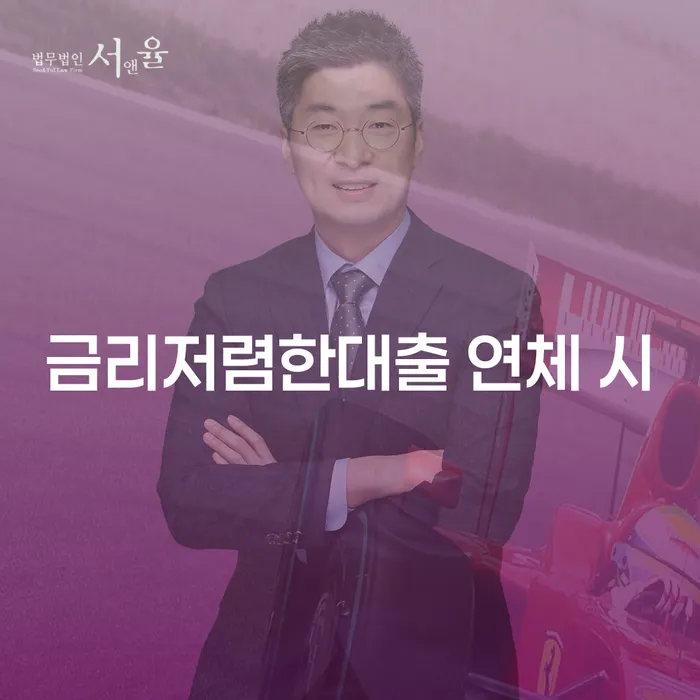 과다채무 개인회생 변호사추천