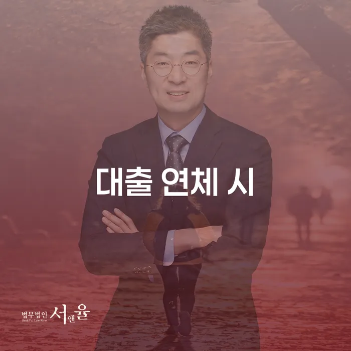 신용회복위원회상담 채무 효과적인 해결방법 잘 하는 법무법인