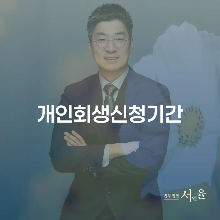 원주시 개인회생수수료 카드빚 연체 어떻게 해야