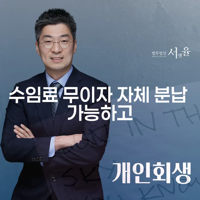부천시 개인회생기간 개인파산 잘하는 방법은