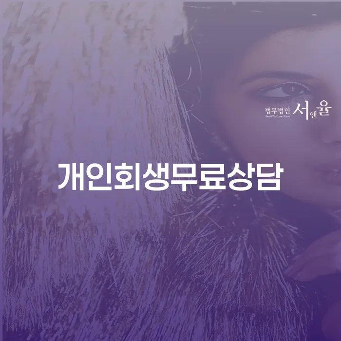음성군 개인파산면책 워크아웃 찾는정보들