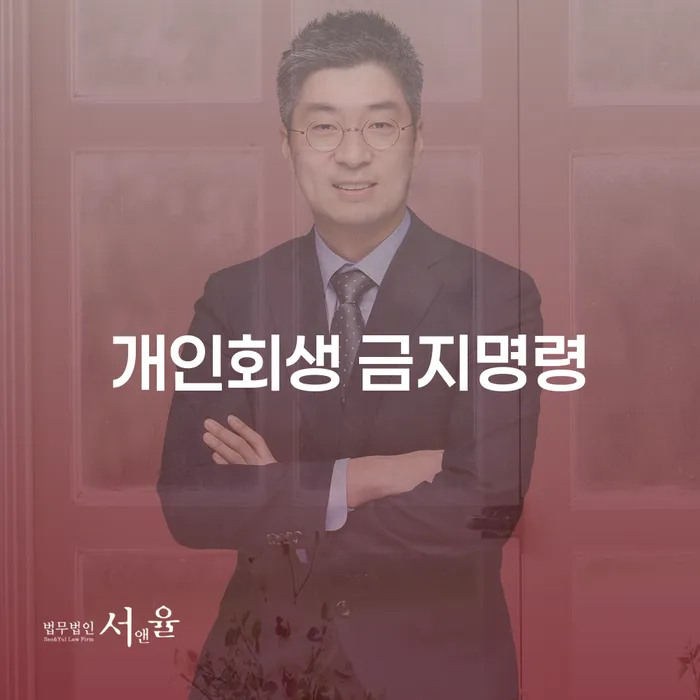 금천구 개인회생신청서류 개인회생 제도 혼자 고민하지 마세요.
