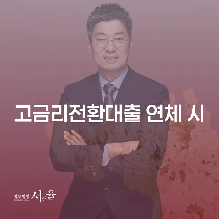 원주시 파산면책기간 연체 채무 신속해결방법 지식이