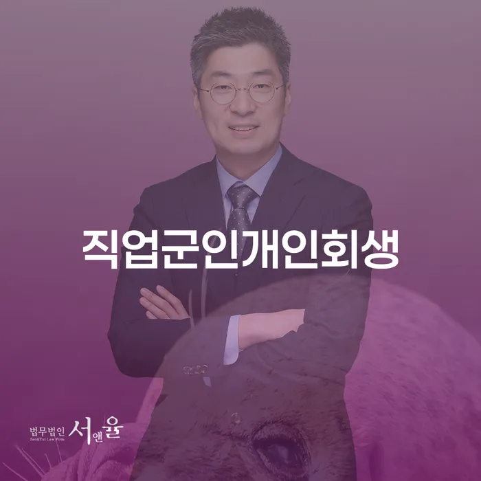 경기도 비면책채권 개인회생 필수는