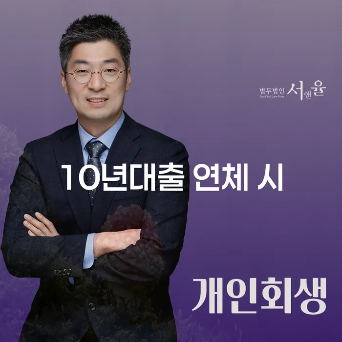 하동군 고금리대출 연체 시 개인파산 성공은