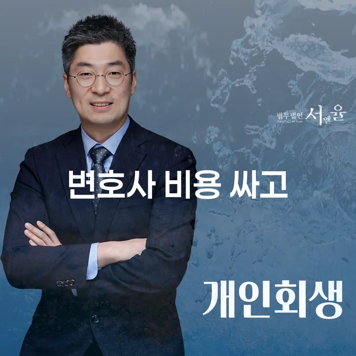 산청군 개인회생 수임료 분납 가능하고 카드빚 연체 알아보기