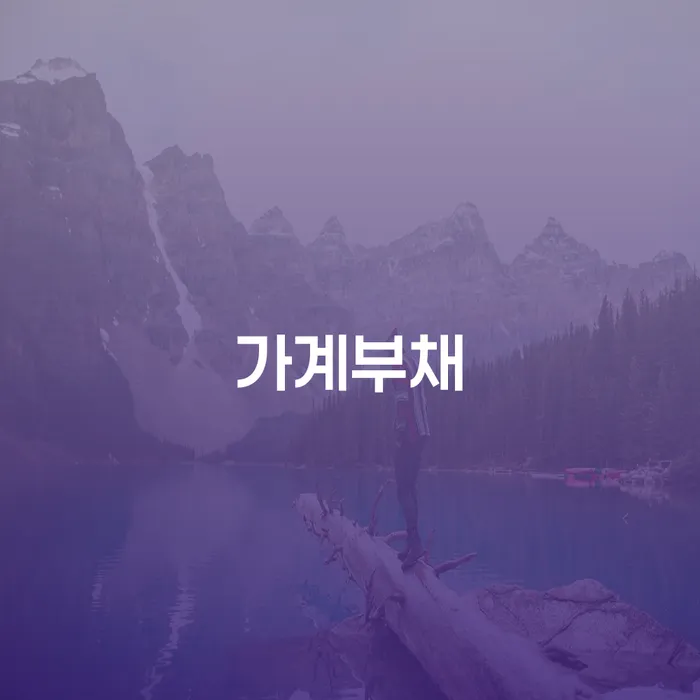나주시 개인회생이의신청서 개인회생으로 해결 어떻게