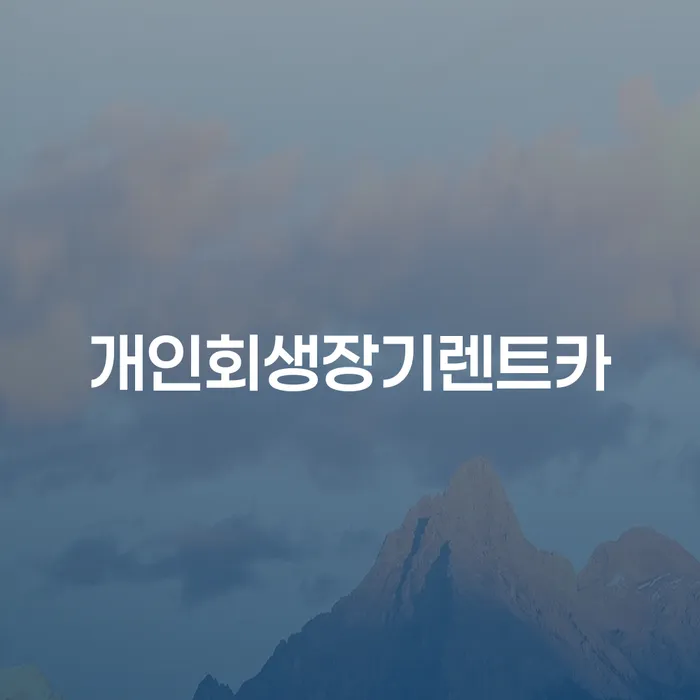 경주시 도박회생 대출 받은 돈채무조정 직접 물어보고