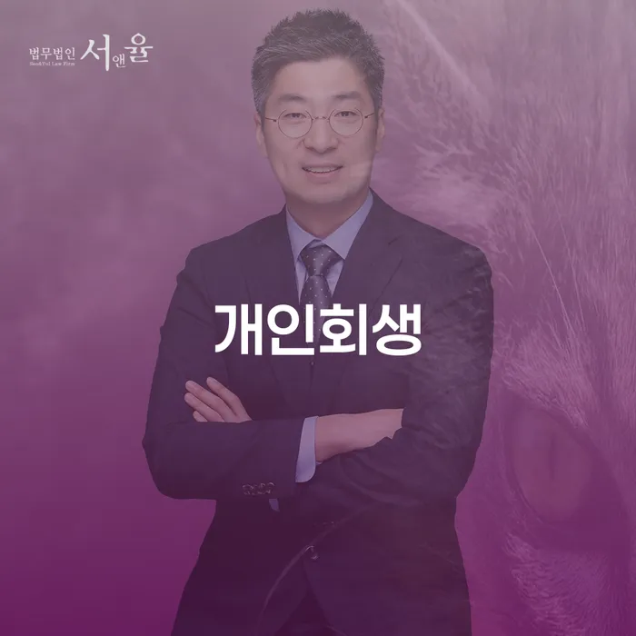 대전광역시 가계부채 개인회생 해결하고 싶다면