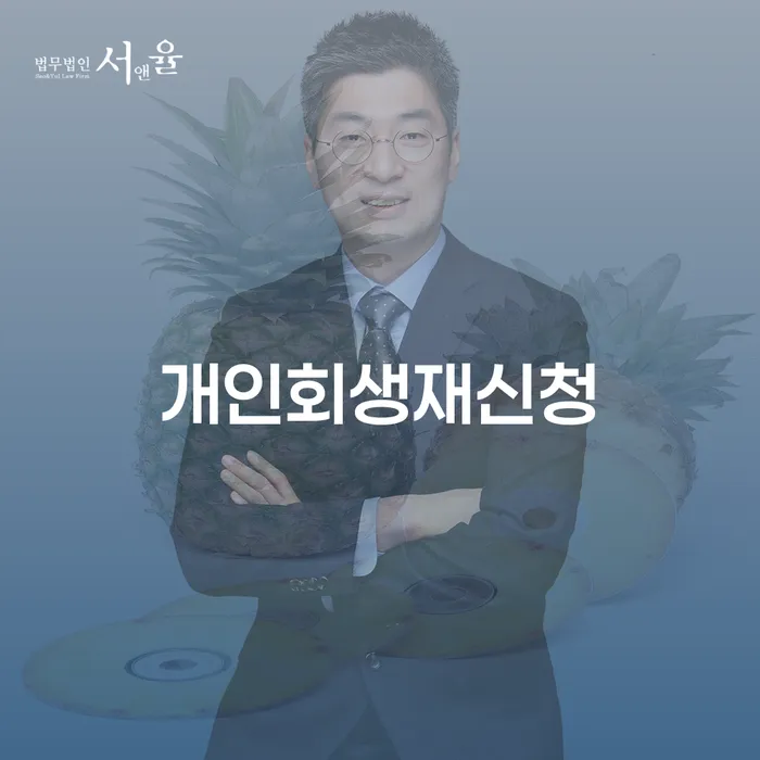 영암군 무직자개인회생 빚 해결할 단점을