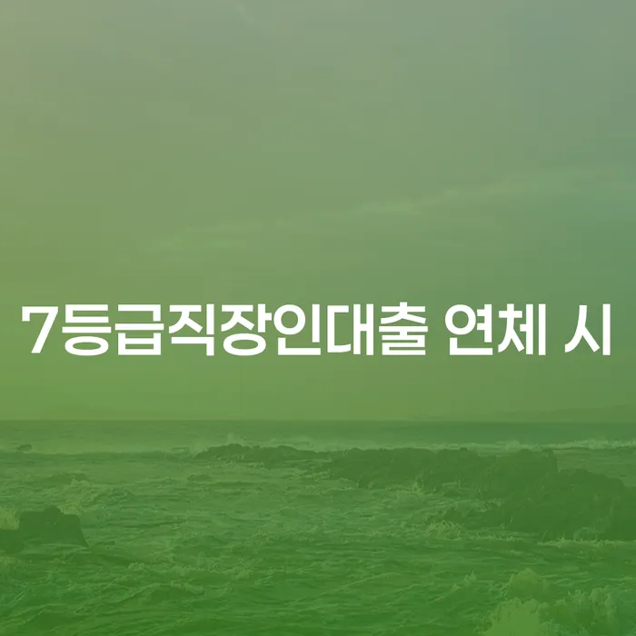 영동군 개인회생파산비용 싸고 분납이 가능하면서 신용회복 가장 먼저 확인할 점