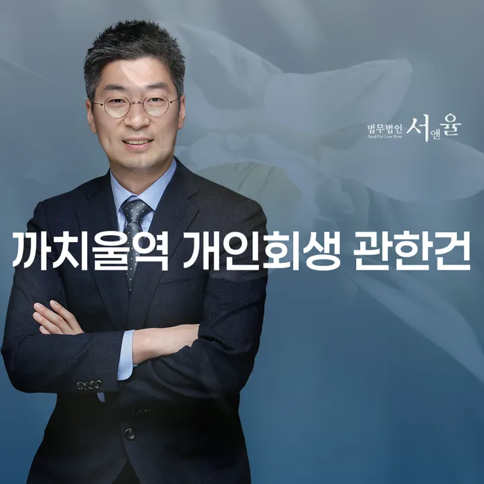 까치울역 개인회생 관한건