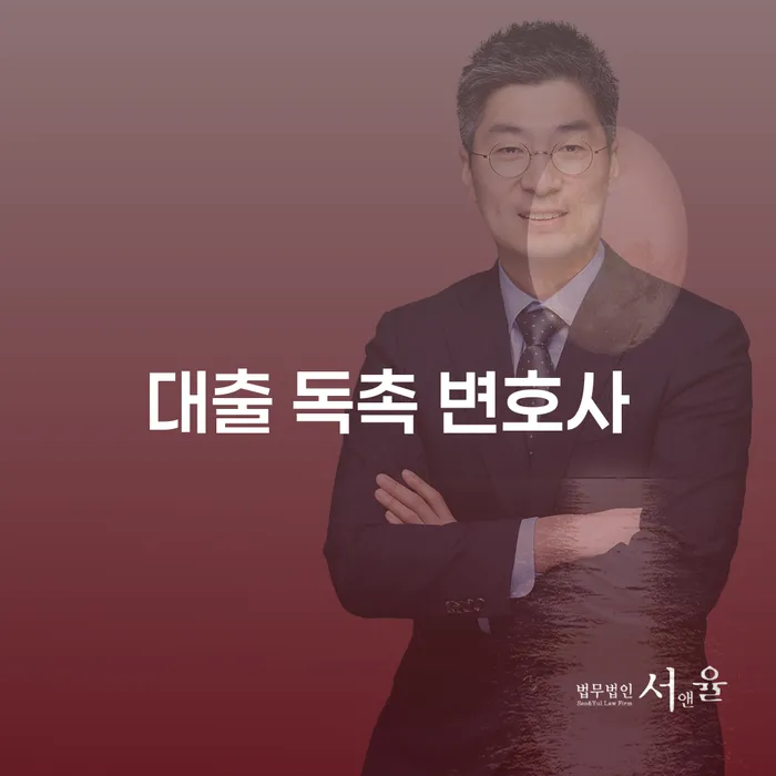 대출 독촉에 시달리고 있다면, 변호사의 도움을 받는 것이 필수적일까요?