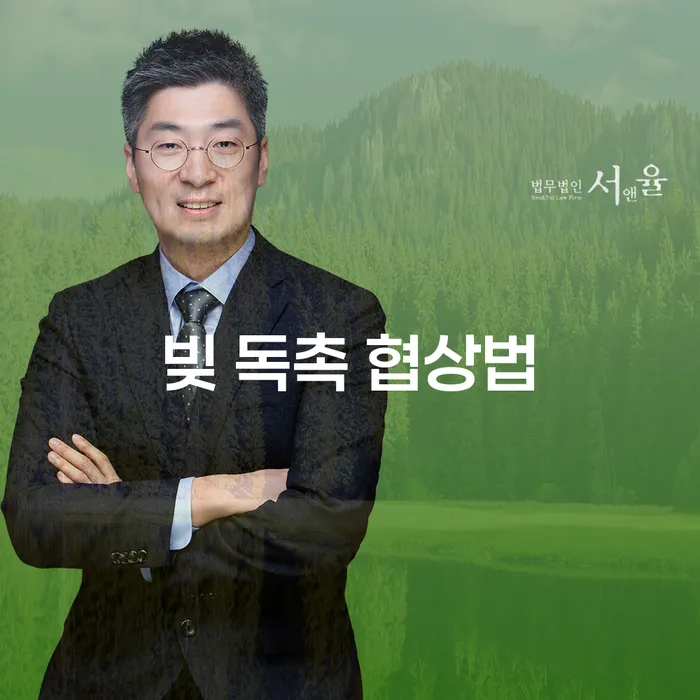빚 독촉에 시달리신다면? 효과적인 협상법을 알아보세요!
