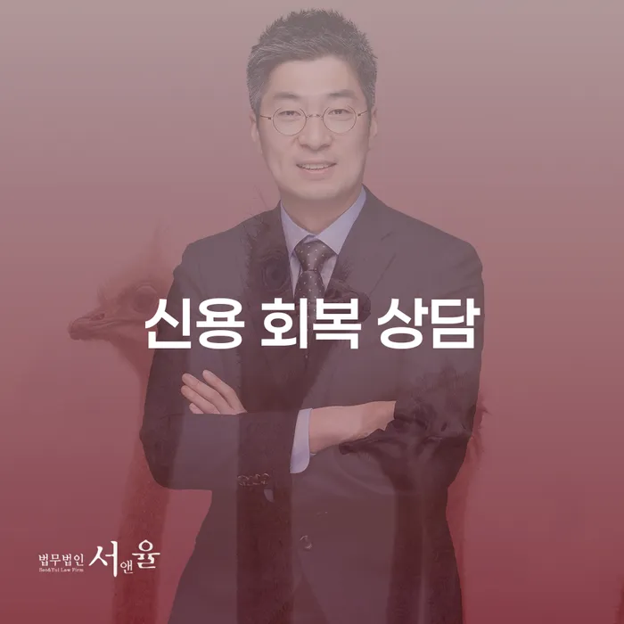 신용 회복 상담이 필요한 이유는 무엇일까요?